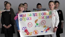 «За здоровое поколение»