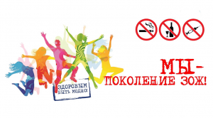 «Быть здоровым-это стильно»