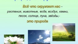 Экскурссия на природу «Как прекрасен этот мир»