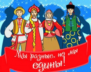 Праздничный концерт «Мы разные. но мы едины!»
