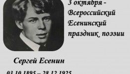 «Есенинский праздник»