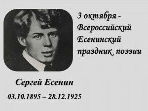«Есенинский праздник»