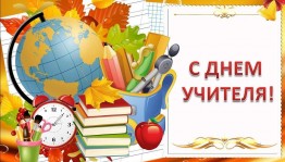 «Мы вами гордимся»