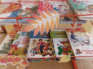 Книжная выставка «Сентябрь шагает по стране»