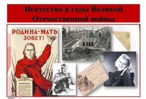 Квиз–игра «Искусство, вдохновившее на победу»