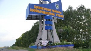 «Бижбулякский район вчера, сегодня, завтра»