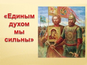 Тематический вечер для детей и подростков «Единым духом мы сильны».