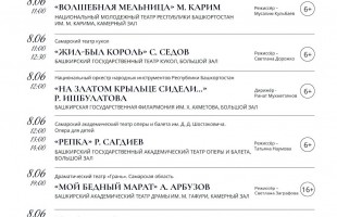 «Театральный поезд» прибывает в Уфу!
