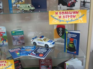 Книжная выставка «Советы светофора»