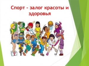 Билиочас «ВЫбирая спорт - мы выбираем здоровье»