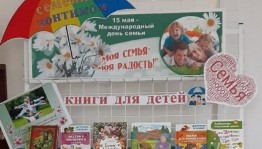 Познавательный час «Семья, любовь и верность»