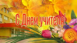 Акция - поздравление ветеранов педагогического труда.