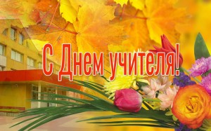 Акция - поздравление ветеранов педагогического труда.