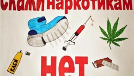 час информации Наркотикам - нет