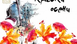 Выставка рисунков онлайн «Краски осени»
