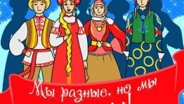 Славься, Русь моя!