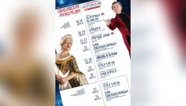 Большие гастроли Свердловского театра музыкальной комедии пройдут на двух площадках Уфы
