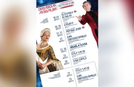 Большие гастроли Свердловского театра музыкальной комедии пройдут на двух площадках Уфы