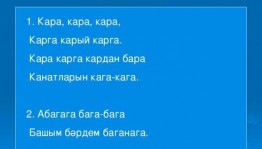 Акция «Башкирские скороговорки»