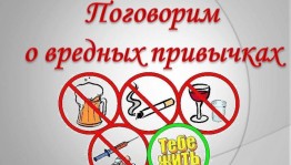 Час общения «Жизнь прекрасна! Не трать её напрасно»