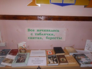 Час интересной информации «Аз и Буки – основа науки»