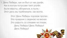 «День победы, как он был от нас далек»