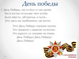 «День победы, как он был от нас далек»