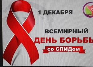 Беседа «Против СПИДа!»