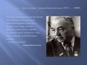 «Жизнь и творчество» А.Г.Бикчентаева