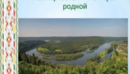 Викторина«Башкортостан–мой край родной»