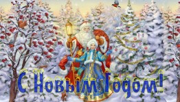 «Новогодняя сказка»