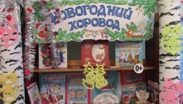 Игра–викторина «Новый год–пора чудес»