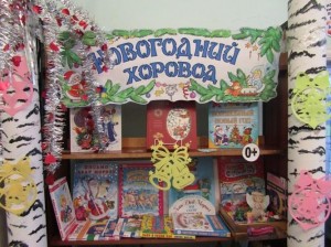 Игра–викторина «Новый год–пора чудес»