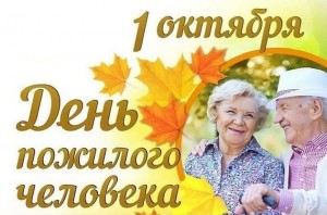 Акция «Поздравительная открытка для пожилых людей»