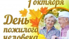 Акция «Поздравительная открытка для пожилых людей»