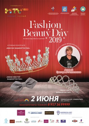 В столице Республики Башкортостан выберут «Мини-Мисс», «Мини-Мистер» и «Миссис Башкортостан»