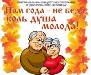 Для Вас, люди старшего поколения!