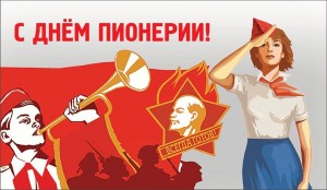 Интеллектуально–развлекательный квест«Пионерская прокачка»