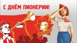 Интеллектуально–развлекательный квест«Пионерская прокачка»