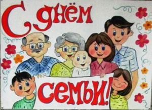 Международный день семьи