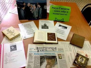 «Поэзия души великого Расула» к 100-летию со дня рождения Расула Гамзатовича Гамзатова