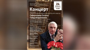 В Уфе пройдет вечер памяти Сагита Гайнуллина