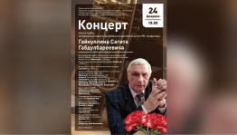 В Уфе пройдет вечер памяти Сагита Гайнуллина