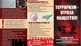 Беседа «Терроризм. В паутине зла»