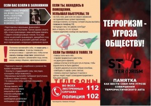 Беседа «Терроризм. В паутине зла»