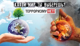 Зона знаний «Мы хотим в мире жить»