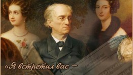 Литературно-музыкальная гостиная «Я встретил Вас»