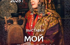 Уникальная экспозиция из фондов Национального музея Дагестана откроется в Уфе