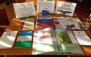 «Основной закон государства»