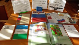 «Основной закон государства»